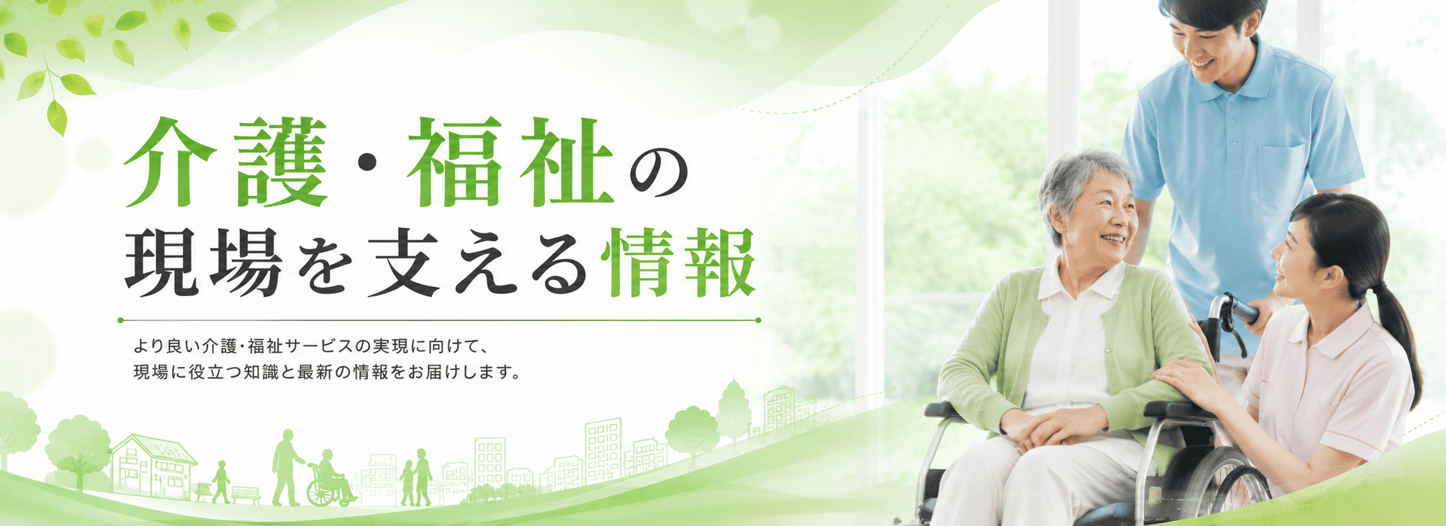 栄養管理・食支援