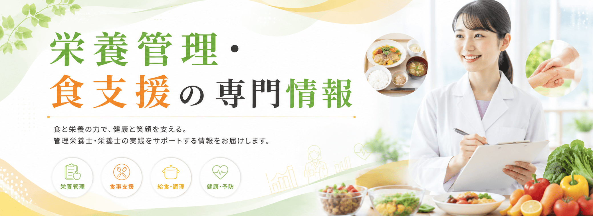 介護・福祉