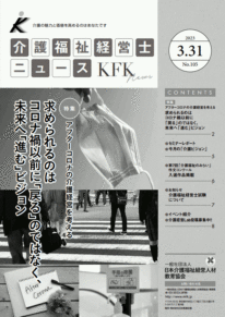 KFKニュース2023年3月号表紙