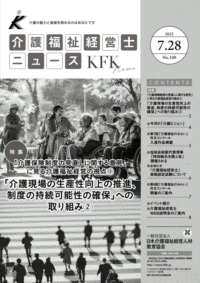 KFKニュース2023年7月号（No.109）第1面