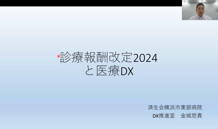 【7/18追加情報あり】日本ヘルスケア経営学院が医療DXのオンラインセミナーを開催<br>診療報酬改定2024と医療DXの全貌を解説