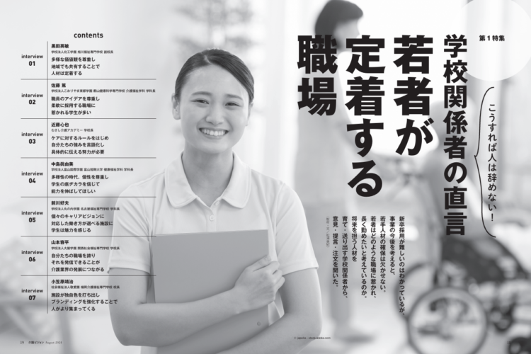 『介護ビジョン』2024年8月号_第一特集：若者が定着する職場