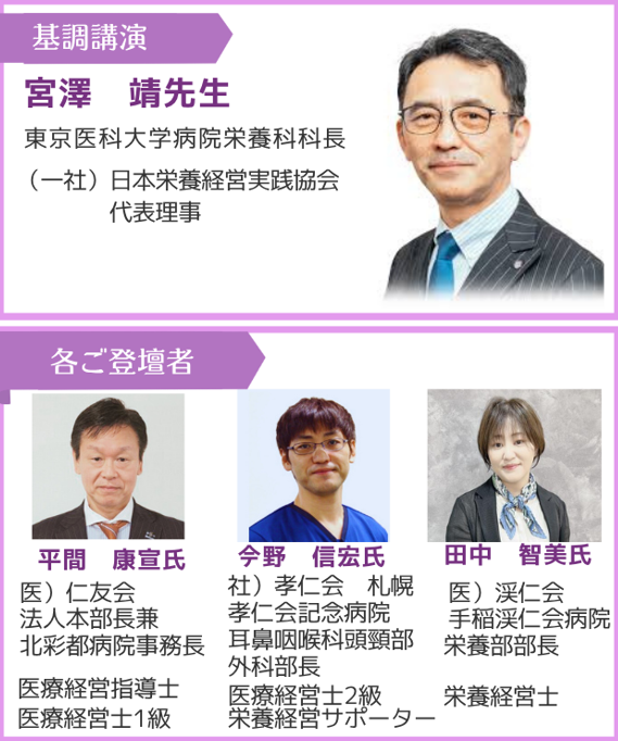 【7/5開催 医療経営士×栄養経営士のシンポジウム】<br>持続可能な医療経営を目指し<br>病院給食・栄養部門のあり方を考える