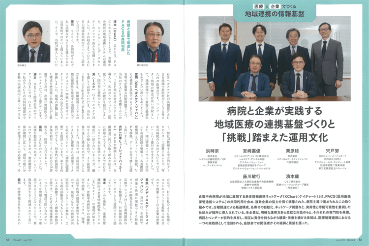 『PHASE3』2025年7月号「地域連携の情報基盤」