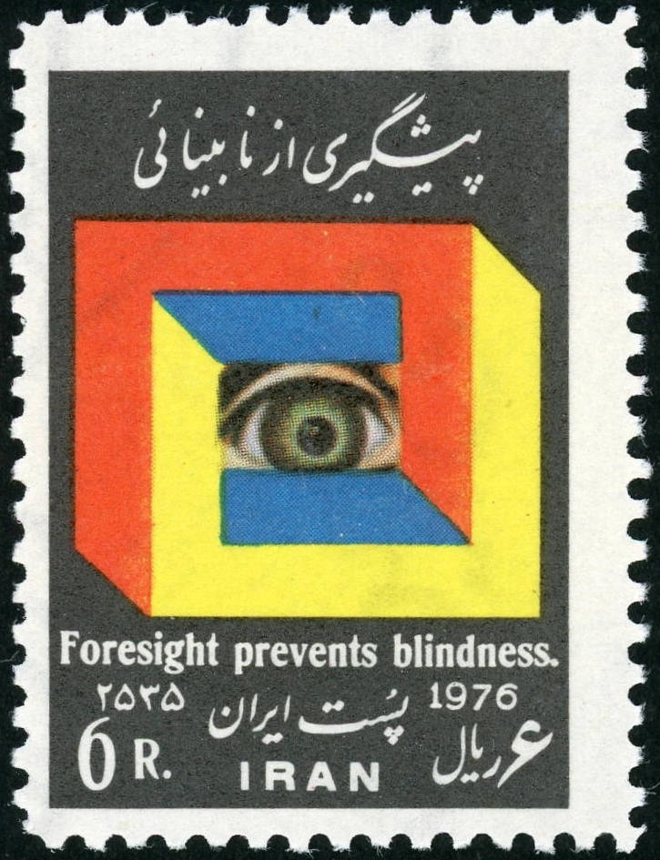 「眼の健康」に関する切手紹介②：イラン（1976年発行）—失明予防への国際的共感
