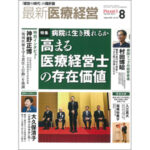 『PHASE3』2025年8月号「高まる医療経営士の存在価値」表紙