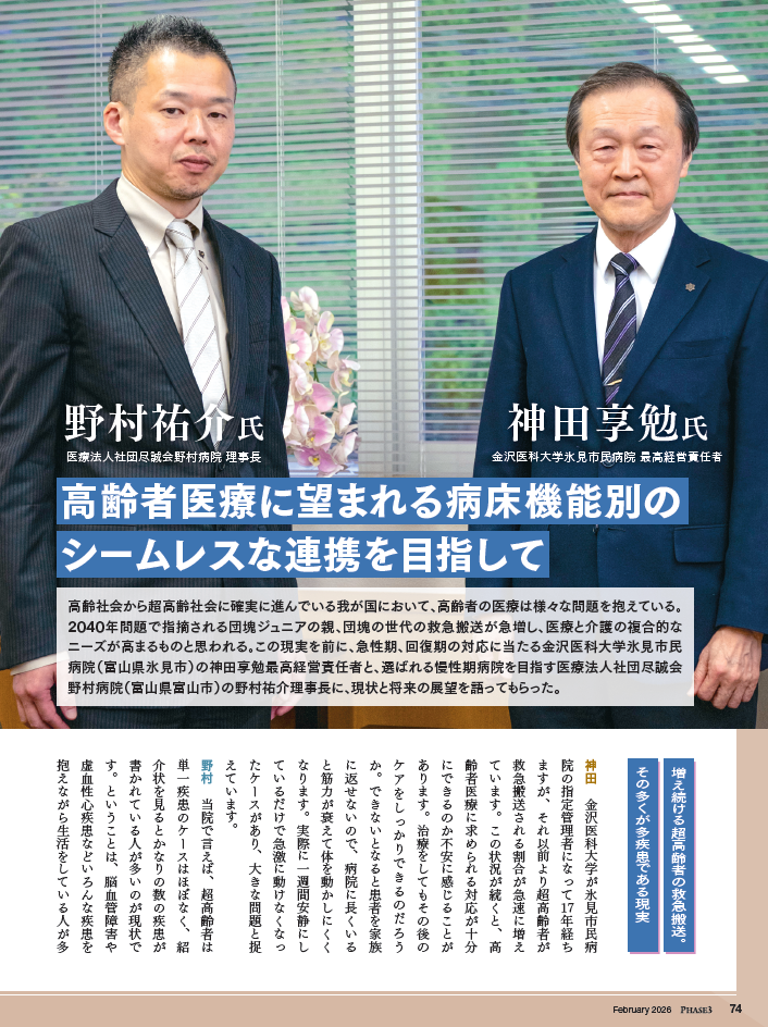 『PHASE3』2026年2月号_地域と医療_富山県氷見市×富山市