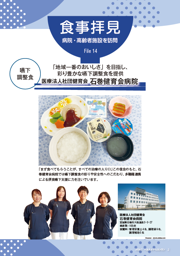 石巻健育会病院