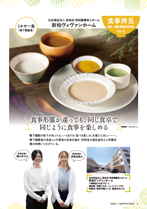 新柏ヴィヴァンホーム