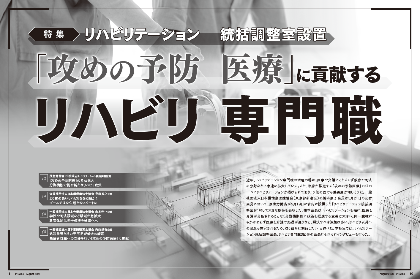 『PHASE3』2026年8月号_リハビリ専門職「攻めの予防医療」に貢献する