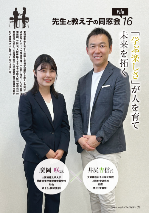 井尻吉信さん×廣岡 咲さん