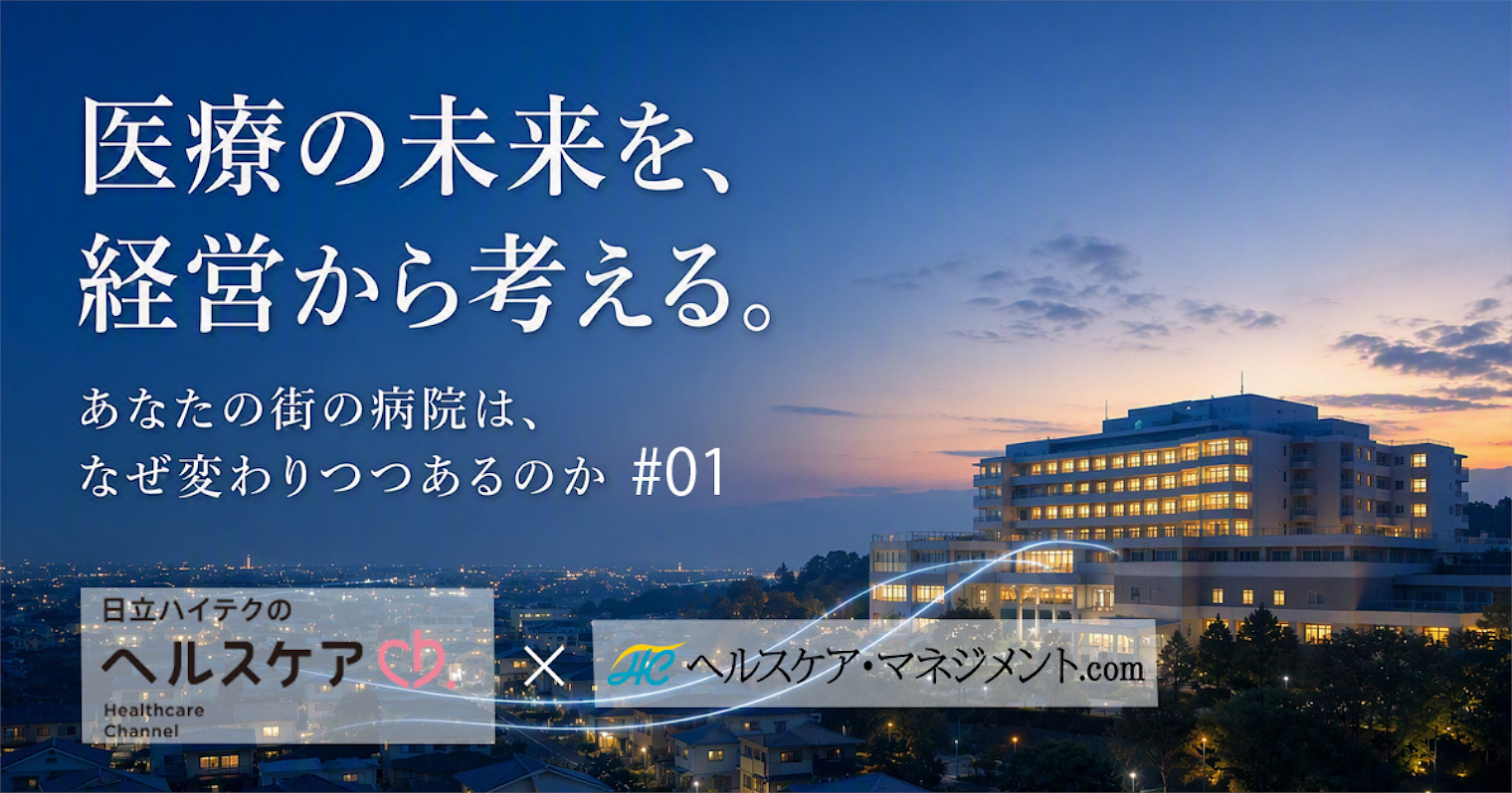 患者さんが期待する病院の「検査部門」、その背景には何が…